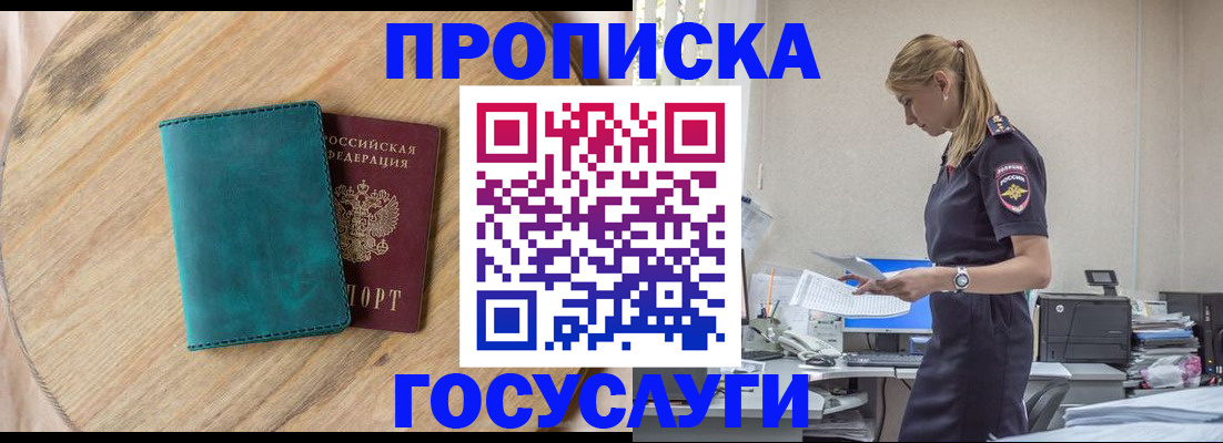 прописка от собственника в Камчатском крае