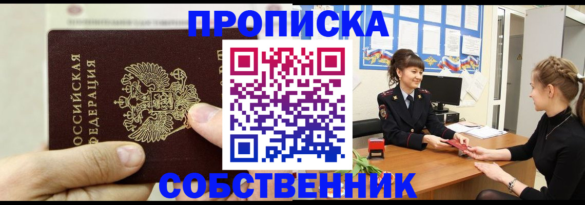 прописка законно в Камчатском крае