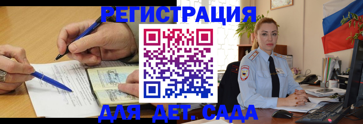 регистрация для дет. сада в Камчатском крае